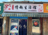 (转让) 一部手机即可管理一家无人自助售货店，全程扶持，轻松开店