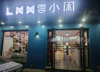 (转让) 本人因要去外地发展，经营的零食店想转让！有意者联系