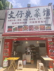 (转让) 爱购广场和维也纳三好酒店旁边。转让费可面谈