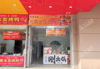 (转让) （转门面网）莲塘二中门口小吃餐饮店招租
