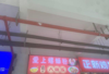 (转让) 南昌华勤电子厂宿舍大门临街店面