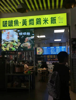 (转让) 交通大学理工学院，食堂门口店面