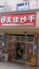 (转让) 房租便宜，房东人特好