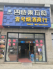 (转让) 没时间看店，钱