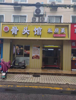 (转让) 新装修店面，周边配套宾馆学校，电子批发市场