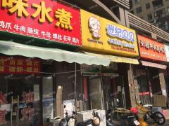 2500多户双小区门口 学校旁边 餐饮店转