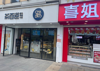 (转让) 店铺空转旁边茶百道，古茗