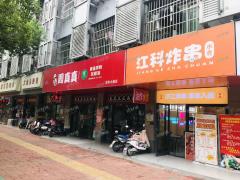 江科附中门口餐饮店 周边都是成熟小区