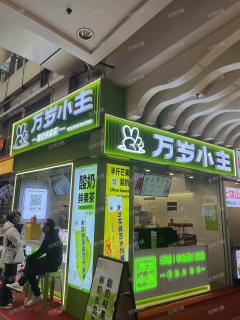 谢家村恒茂梦时代双门头奶茶店 可教技术