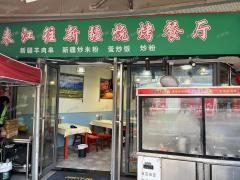 四年老店 三门头 夜宵店 日营业额2000多