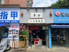 双小区门口 商业街旁 门宽5米  面点店转让