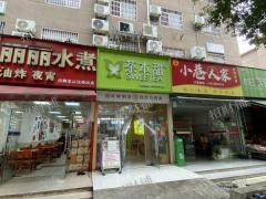 沈桥路商业街 门口 奶茶店转让 接受空转 行业不限