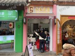 万寿宫商业街的小吃店转让  接受空转 行业不限