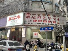 万寿宫旁 十字路路口拐角店 外卖店 月做6000多单 也可做堂食