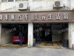 六年老店 双门头 汽修店 月做5W左右 门口停车方便 附近竞争不大