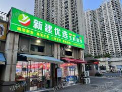 小区门口 第一家店 生鲜超市 六年店 日营业额8000多 烟草证19档