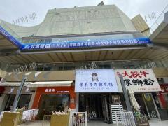 糖水铺转让 空转不整转 通三相电 有天然气 行业不限 隔壁是正新鸡排