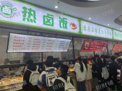 封闭式大学 6000多人 档口不要租金 日营业额3000多 可教技术
