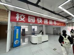 1.5万多人大学校内唯一商业街招租  靠近蜜雪冰城 和校内唯一快递店