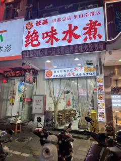 八一馆地铁口旁水煮店 两年店 日营业额3000左右 节假日可做1万左右