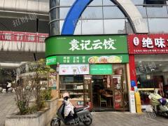 袁记云饺 日营业额4000多，外卖月做4000单左右 拐角店门宽13米