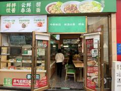 袁记云饺 日营业额4000多，外卖月做4000单左右 拐角店门宽13米