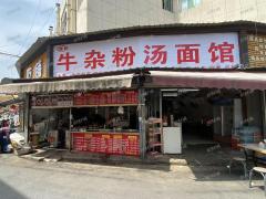 2万多人大学门口 三门头拐角餐饮店 门宽13米 带阁楼可住人