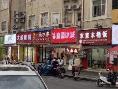 1.7万多大学 现代学院后街 餐饮店转让 蜜雪冰城正对面日营业额2800左右
