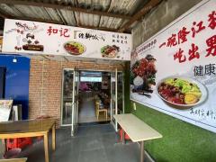 1.5万多人大学门口猪脚饭店转让，接手即可营业 也可教技术