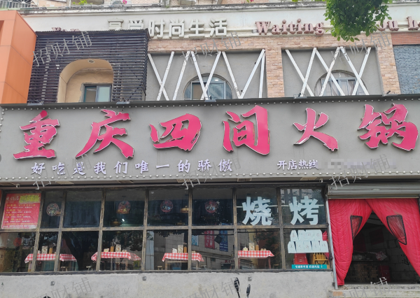 三年老店 火锅店 日营业额3000多可看流水  通三相电