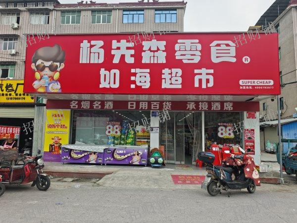 超市转让 22档烟草证 日营业额5000左右 万人社区 店内可住人可做饭