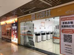 ***2万多人大学打印店 开了1年，日营业额2000~6000左右