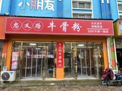 ******1.5万多人大学门口商业街 双门头餐饮店  门宽8.5米 日营业额1000多