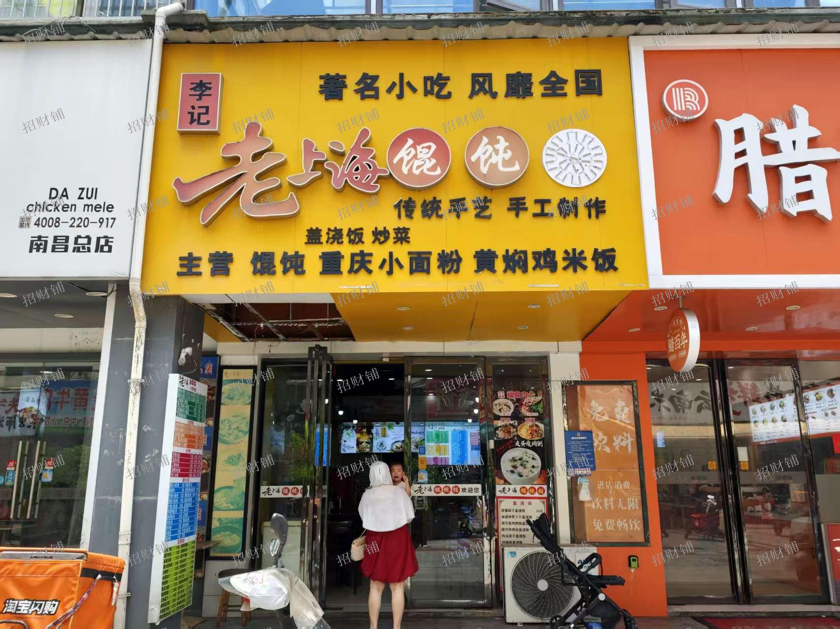 八年老店  老上海馄饨 南昌县医院正对面 给钱就转 也可空转