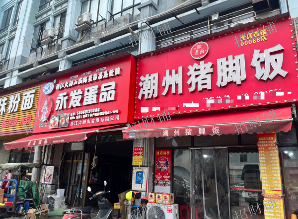 开了三年 猪脚饭店  日营业额1500 纯堂食 上下两层 楼上可住人