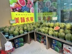 拐角三门头 门宽16米  水果店转让 日营业额3000~6000左右