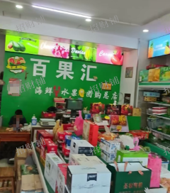 6年老店 水果店 日营业额5000左右 可看流水  门宽8米生意稳定