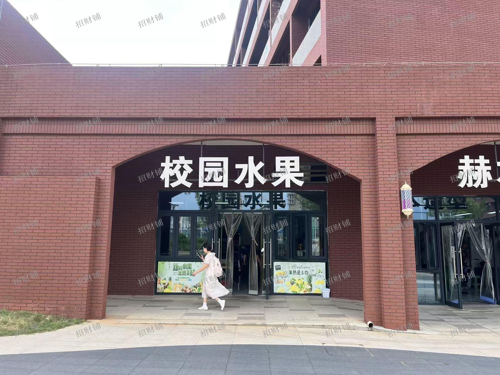 1万多人大学 独家水果店 日营业额4000多 开了两年 