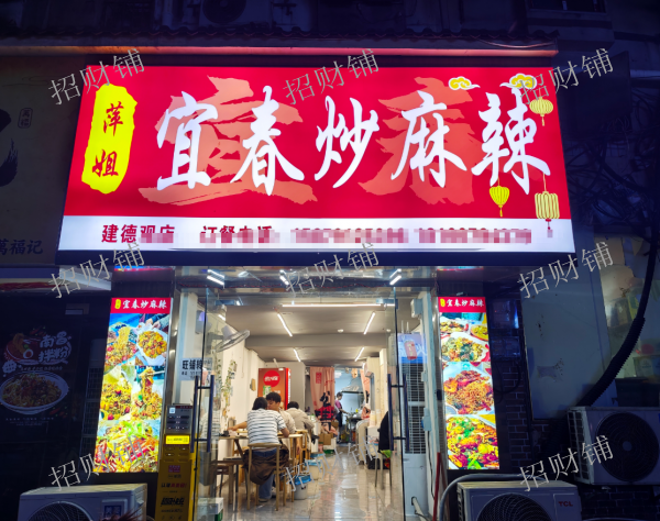 八一馆旁 建德观小吃店 日营业额2000多 可教技术